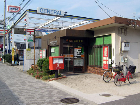 post office. 738m until Sakai Kitahanada post office (post office)