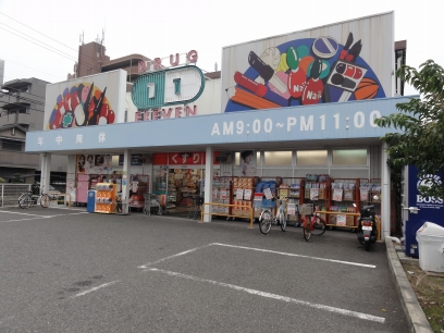 Dorakkusutoa. Super Drug Eleven Nakamozu shop 644m until (drugstore)