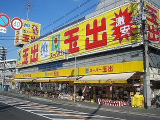 Supermarket. 220m to Super Tamade Nakamozu store (Super)