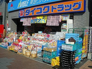 Dorakkusutoa. Super Drug Eleven Nakamozu shop 699m until (drugstore)