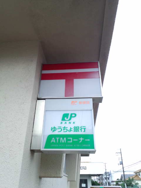 post office. 356m until Sakai Mozuume the town post office (post office)