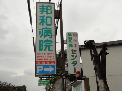 Hospital. 1552m until the medical corporation Kunitokukai Kunikazu hospital (hospital)