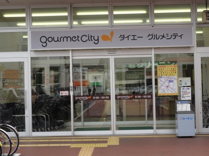 Supermarket. 723m to the store not even during the Daiei Gourmet City (Super)