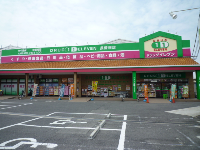 Dorakkusutoa. Super Drug Eleven Nagasone shop 582m until (drugstore)
