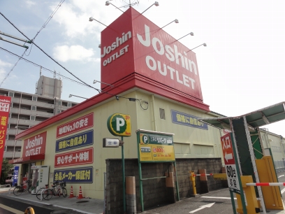 Home center. Joshin outlet Kitahanada store up (home improvement) 314m