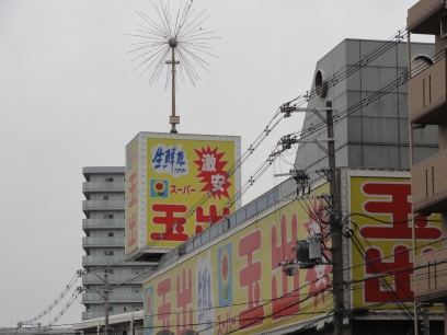 Supermarket. 685m to Super Tamade Nakamozu store (Super)