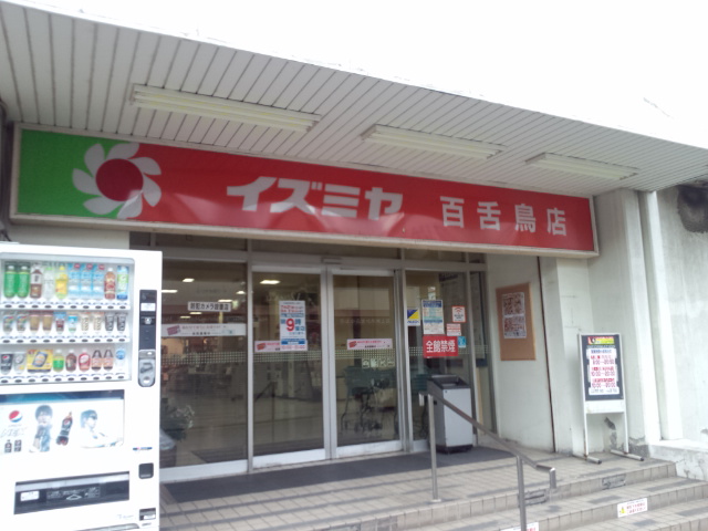 Supermarket. Izumiya Mozu to the store (supermarket) 620m