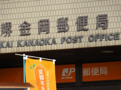post office. 392m until Sakai KANAOKA post office (post office)