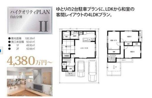 Floor plan. Price 43,800,000 yen, 4LDK, Land area 100.39 sq m , Building area 92.61 sq m