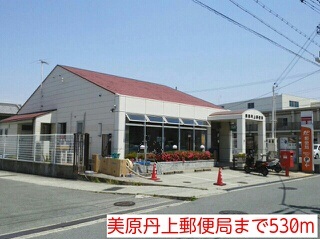 post office. Mihara birthday 530m to the post office (post office)