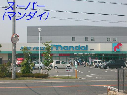 Supermarket. 1418m until Bandai Kitanoda shop