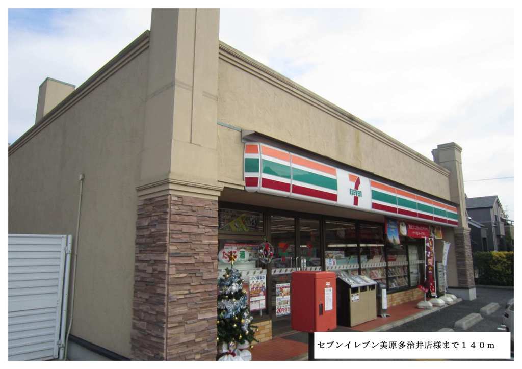Convenience store. Seven-Eleven Mihara Tajii shops like to (convenience store) 140m