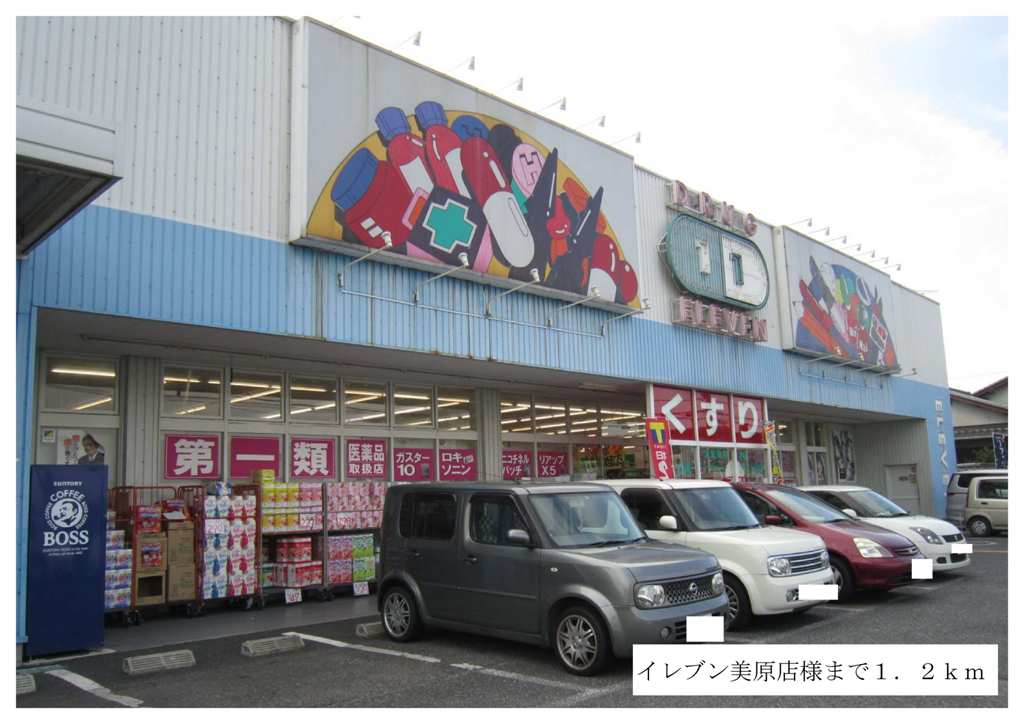 Dorakkusutoa. Eleven Mihara shop like 1200m until (drugstore)