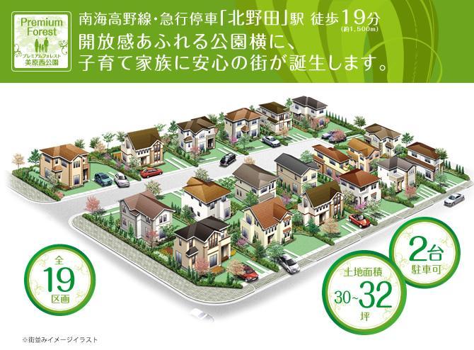 Other. Watch the growth peaceful environment for children, Town of child-rearing family. (Cityscape image illustration)