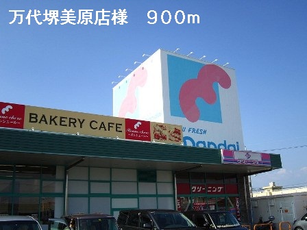 Supermarket. Bandai Sakai Mihara shop like to (super) 900m