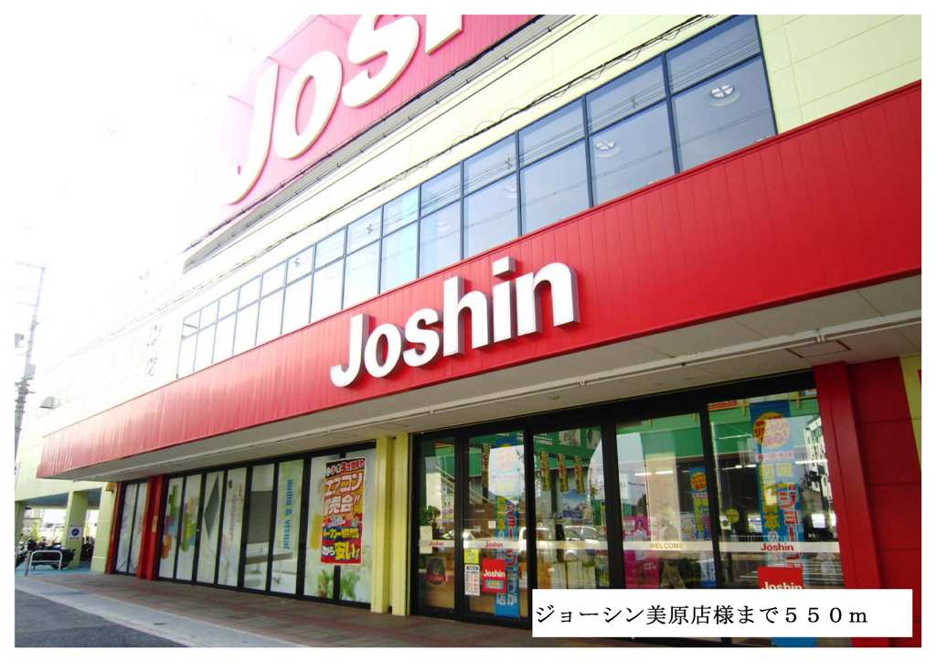 Home center. Joshin Mihara shop like to (hardware store) 550m