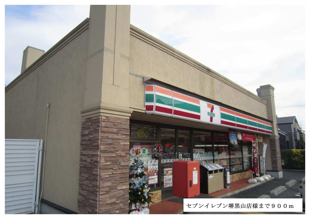 Convenience store. Seven-Eleven Sakai Kuroyama shops like to (convenience store) 900m