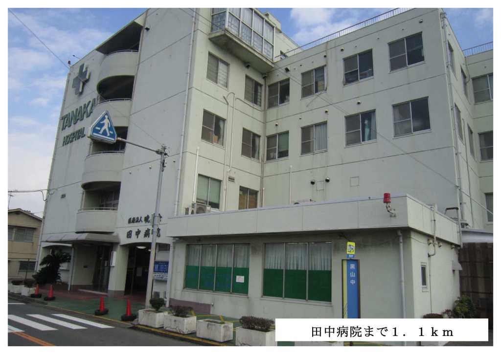 Hospital. Tanaka 1100m to the hospital (hospital)