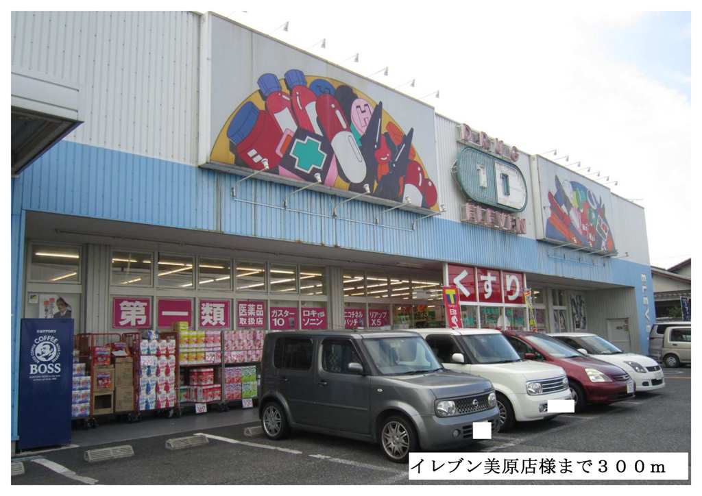 Dorakkusutoa. Eleven Mihara shop like 300m to (drugstore)