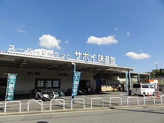 Supermarket. Savoy taste road Museum Izumigaoka store up to (super) 466m