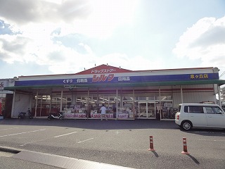 Dorakkusutoa. 176m until silk Izumigaoka shop (drugstore)