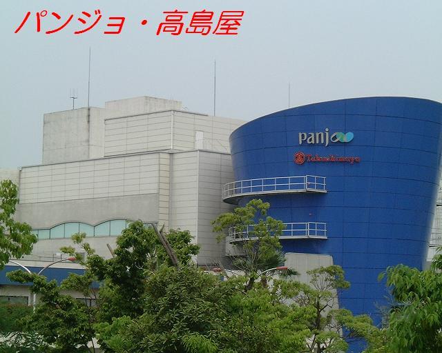 Shopping centre. Panjo ・ Until Takashimaya 900m