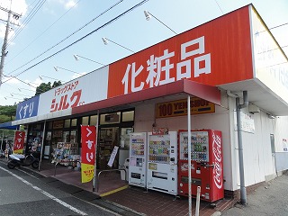 Dorakkusutoa. 396m until silk Takakuradai store (drugstore)