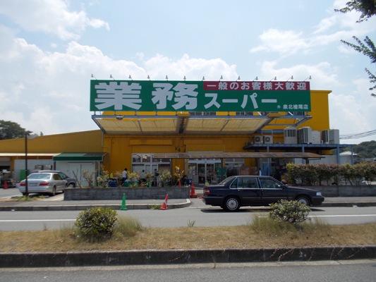 Supermarket. 1120m to business super Hinokio shop