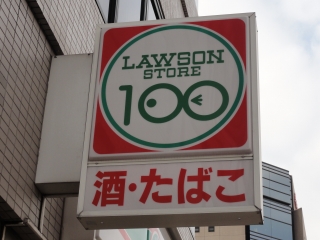 Convenience store. STORE100 Izumigaoka Station store up to (convenience store) 307m