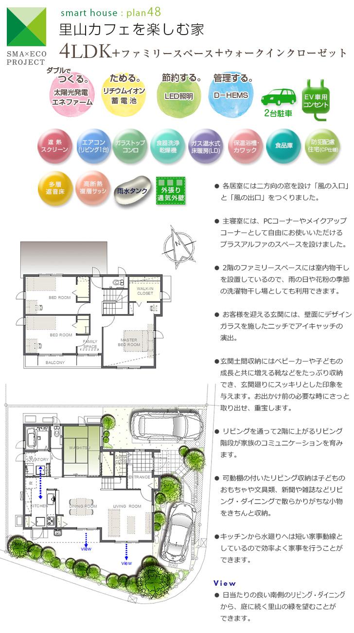 Floor plan.  [No. 48 place] So we have drawn on the basis of the Plan view] drawings, Plan and the outer structure ・ Planting, such as might actually differ slightly from.  Also, furniture ・ Car, etc. are not included in the price.
