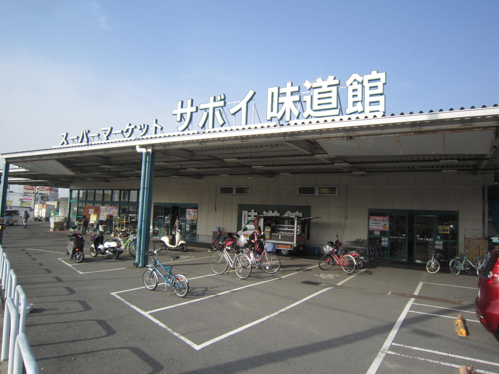 Supermarket. Savoy taste road Museum Izumigaoka store up to (super) 455m