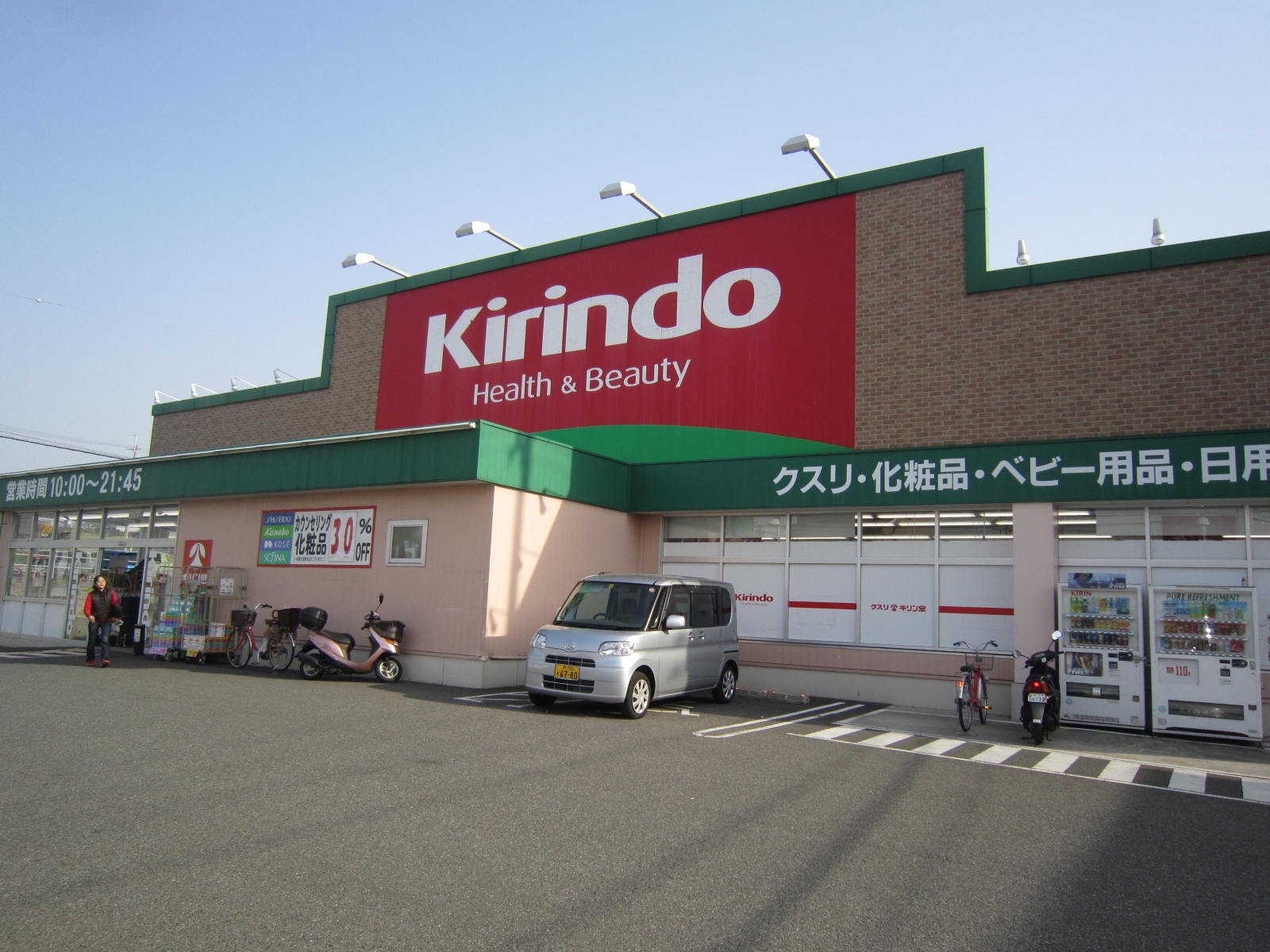 Dorakkusutoa. Kirindo Tosayadai shop 423m until (drugstore)