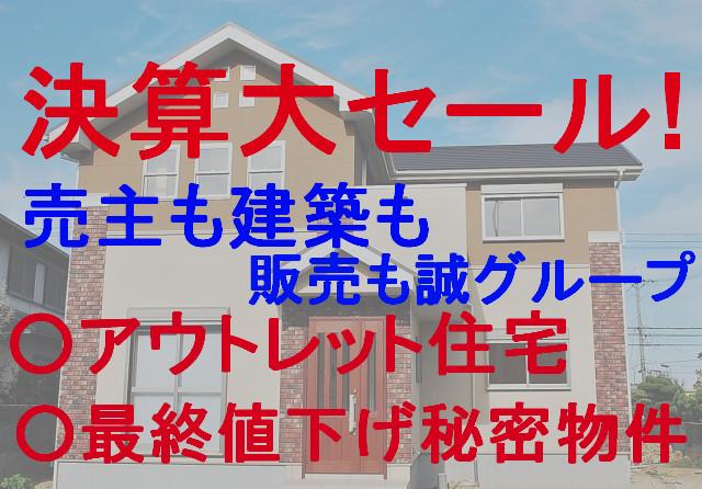 Present.  ・ More, The booklet the first 20 people of the way "to find a good home!  ・ In accepting the free tours of strong gift seismic force the mortgage five of advice "booklet to the first 20 people" sincerity of the house "!