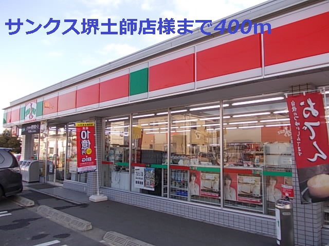 Convenience store. Thanks Sakai Haji shop like (convenience store) to 400m