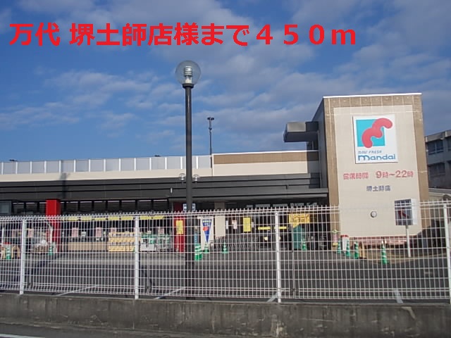 Supermarket. Bandai Sakai Haji shop like to (super) 450m