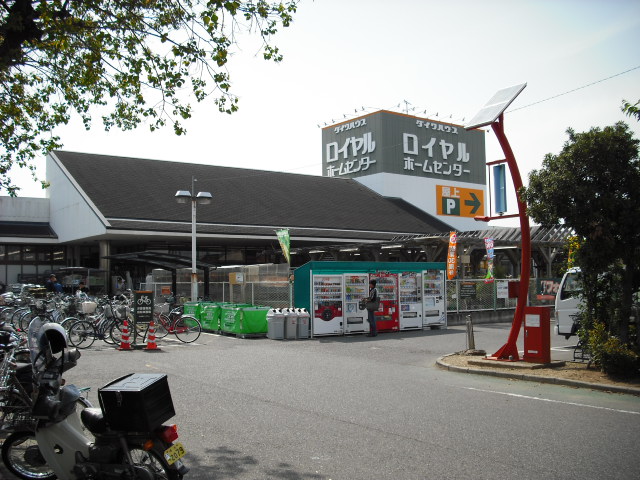 Home center. 1128m to Royal Home Center Sakai (hardware store)