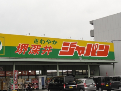 Home center. 300m to Japan Sakai deep store (hardware store)