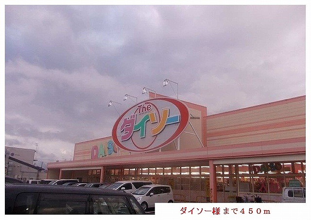 Shopping centre. Daiso like to (shopping center) 450m