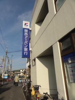 Bank. 1253m to Kansai Urban Bank Hatsushiba Branch (Bank)