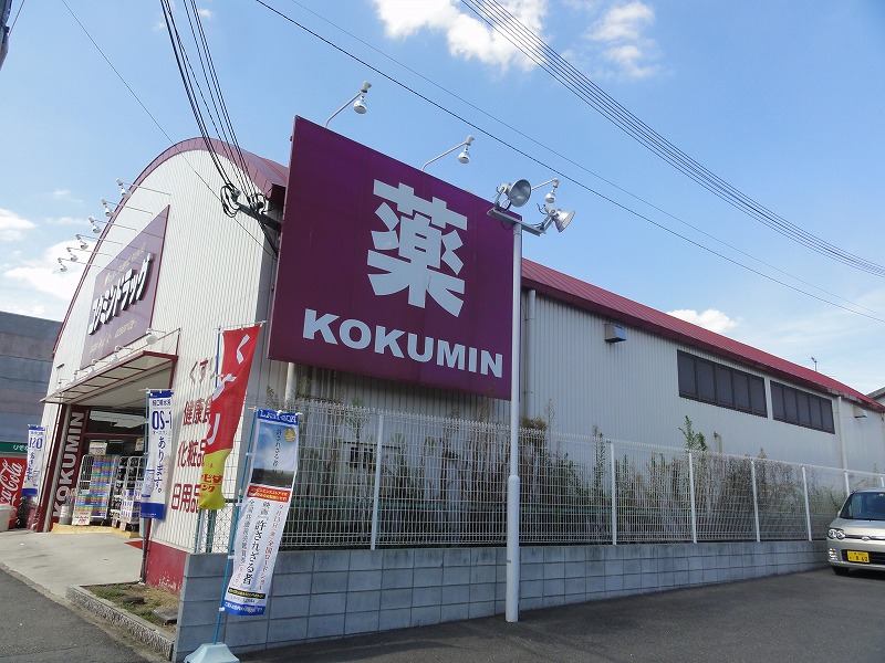 Dorakkusutoa. Kokumin drag Fukasaka shop 414m until (drugstore)