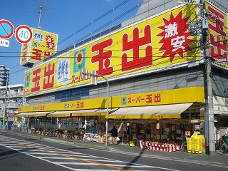 Supermarket. 1001m until Super Tamade Nakamozu store (Super)