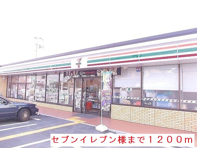 Convenience store. 1200m to Seven-Eleven like (convenience store)