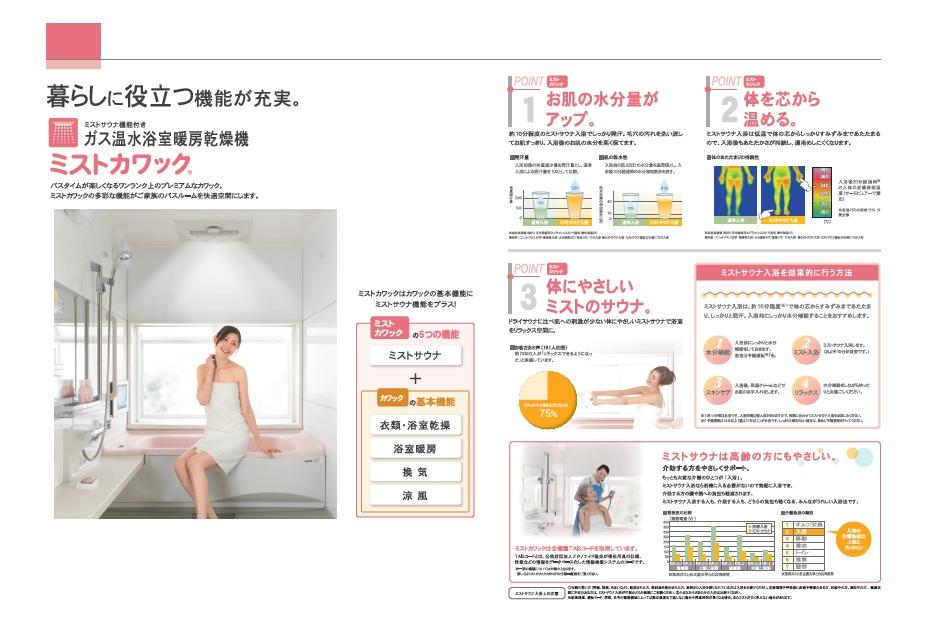 Other Equipment. Gas hot water bathroom heater dryer clothes ・ Bathroom Dryer, Bathroom heating, ventilation, Mist Kawakku who joined the mist sauna in four of the functions of the cool breeze. Various functions of the mist Kawakku will the bathroom of your family in comfortable space.