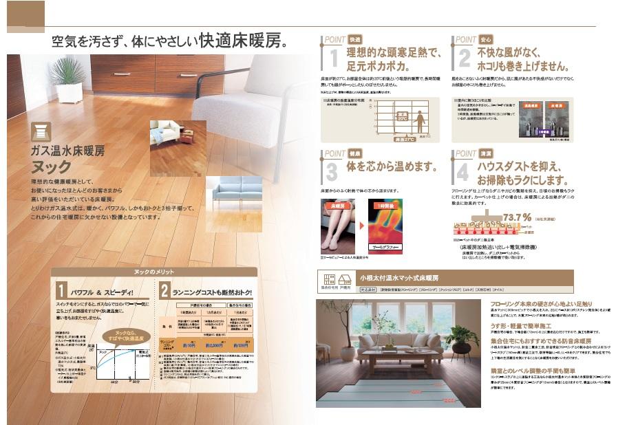 Cooling and heating ・ Air conditioning. Gas hot water floor heating gas hot water type warm, Powerful, Moreover aligned profitable and triple time, It has become a facility essential to the future of residential heating.