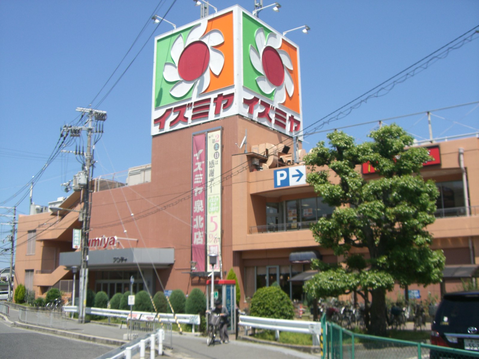 Supermarket. Izumiya Senboku to the store (supermarket) 581m