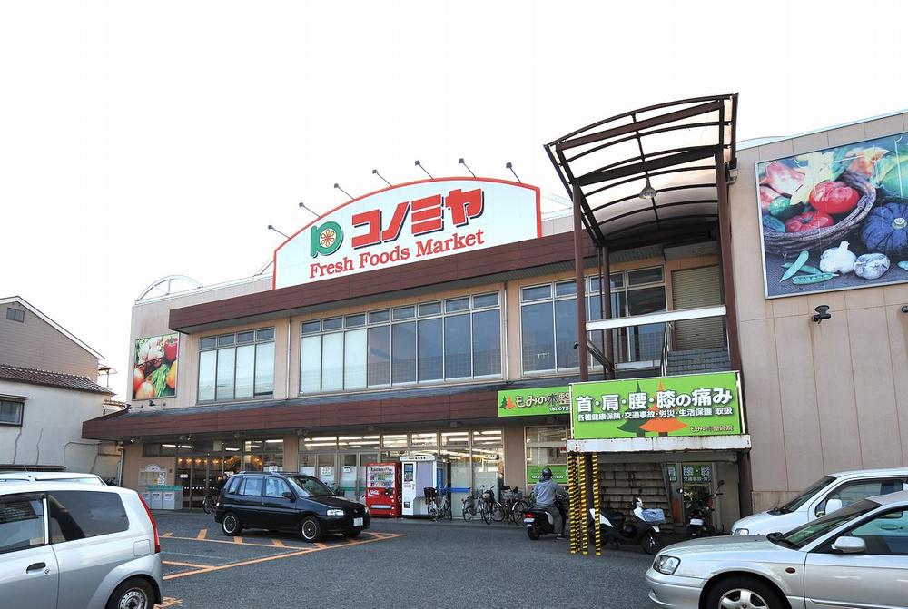 Supermarket. Konomiya 400m to the store without even among