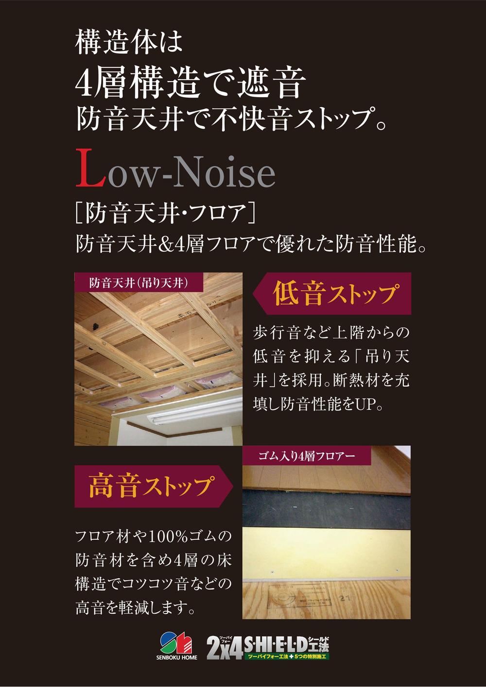 Construction ・ Construction method ・ specification. Soundproofed