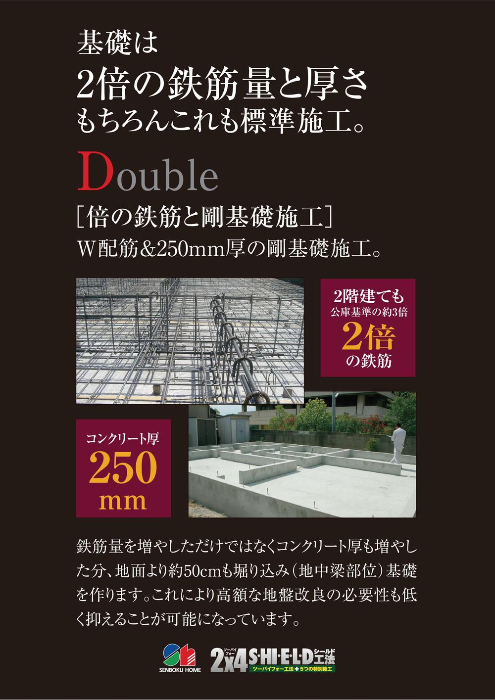 Construction ・ Construction method ・ specification. W reinforcement and 250 mm thickness of the rigid foundation construction