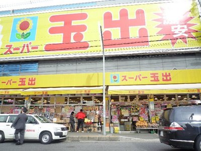Supermarket. Super Tamade Nakamozu store up to (super) 543m