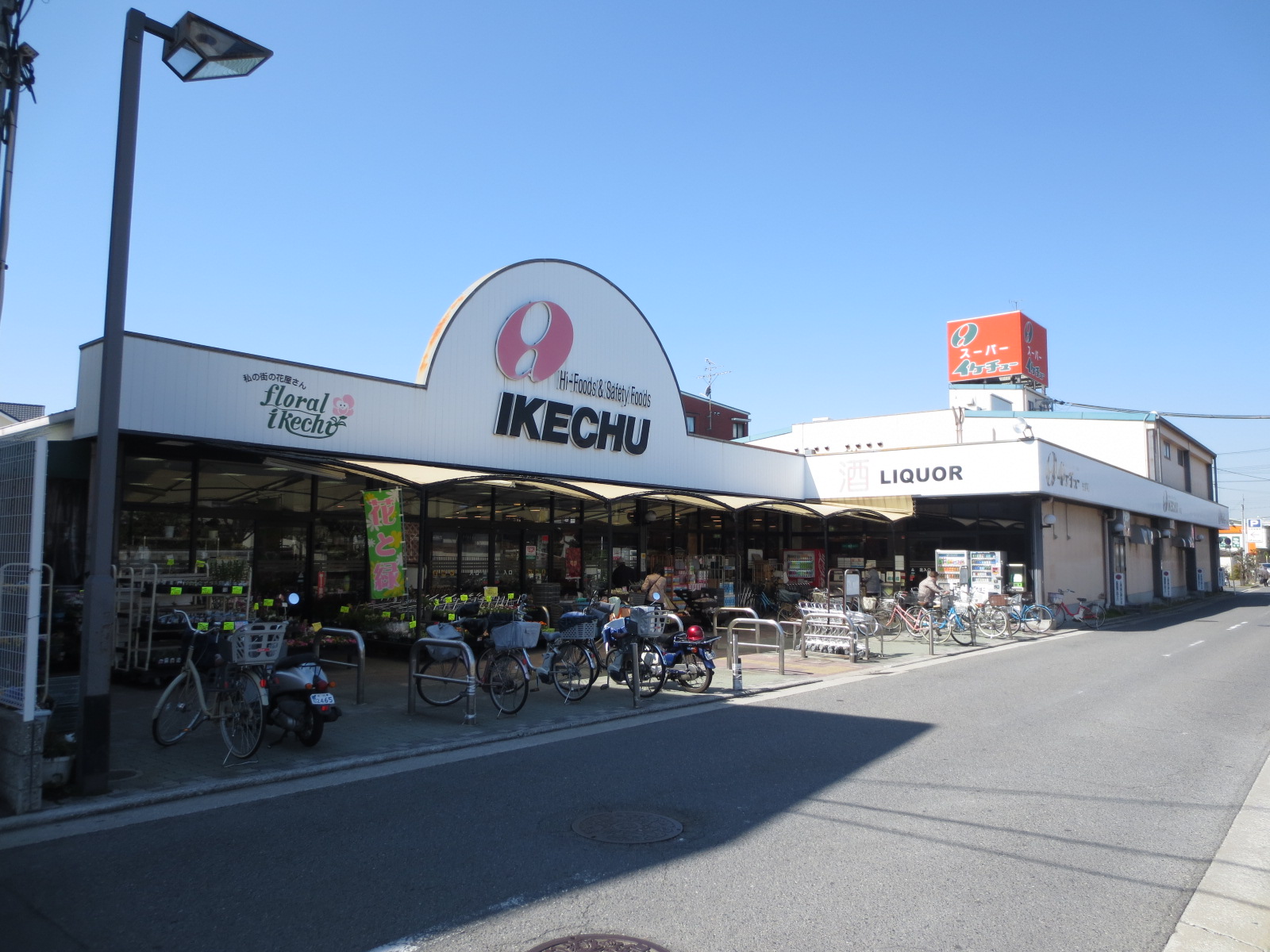 Supermarket. Ikechu neither 1381m to the store (Super)